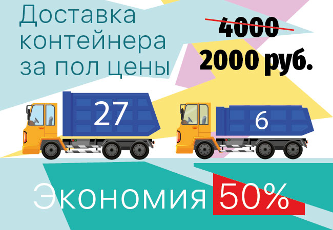 Доставка контейнера ПУХТО за пол цены, всегод 2000 руб.